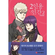 兩人份的人類 2, C&C Revolution股份有限公司