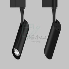 심플리로그 레일조명 20W LED 블랙 주방레일등