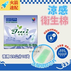 護適康 珍愛一生 草本抗菌衛生棉 29公分 涼感升級, 1個, 36個裝, 夜用