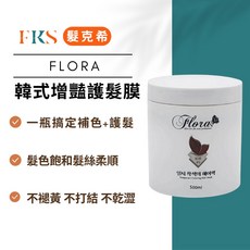 (髮克希)FLORA 20色 增豔補色髮膜 護色補染 修護柔順, 1個, 火紅 RED BROWN+手套