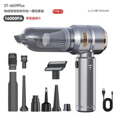 ST-6659Plus 無線鋰電無刷吸塵器 16000PA吸力 Type-C充電, 銀金色111V6000mAH, 如圖