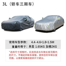 杜邦牛津防水車罩 兩廂車專用, 1套