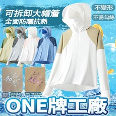 台灣出貨 防曬外套 可拆卸帽簷 防紫外線 UPF50 女防曬外套 夏天外套 薄外套 運動外套 透氣涼感防曬外套 防曬衣, 淺藍【超彈力 冰涼降溫 持久防曬 】,M體重45-60公斤, 1個