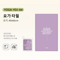 기계세탁 가능 요가매트 타월 명상매트 겸용 전문 논슬립 다기능 속건 요가타월 운동타월, A4, 1개