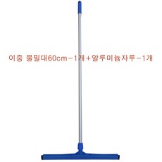 가나다용품물청소밀대 물기제거밀대 이중밀대사이즈45cm 60cm 75cm 알루자루길이 약126cm 식품자회사 큰건물 빌딩 병원 바닥물청소도구 물기제거 스펀지물밀대 대 중 소, 이중밀대60cm+알루미늄자루, 1개