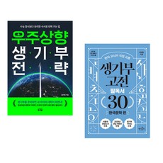 (올리쌤) 우주상향 생기부 전략 + (배혜림) 생기부 고전 필독서 30 한국문학 편 (전2권)