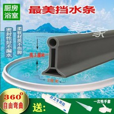 廚房浴室擋水條 乾濕分離自粘防水隔斷條 易安裝耐用, 黑色 高3釐米,長30 釐米 送助粘劑, 1個