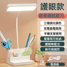 檯燈led創意宿舍usb充電書桌學習護眼筆筒小檯燈禮品學生logo可印, 白色【充插兩用款-雙色溫】
