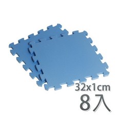 【新生活家】EVA素面巧拼地墊 32x32x1公分 - 藍色 (8入), 1個, 藍色(8入)