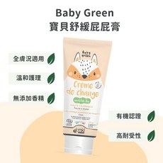 Baby Green 寶寶舒緩屁屁膏 法國進口有機認證氧化鋅護膚膏, 1個
