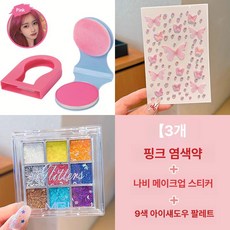 일회용 헤어 염색 파우더 아동용 무대 음악 페스티벌 컬러 염색제, 11 핑크 세트, 1개, 1ml