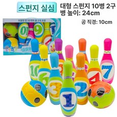 대형 볼링 핀 소품 세트 스포츠게임 볼링핀 공 게임, 1개, 24cm 스펀지 병 10개 공 2개
