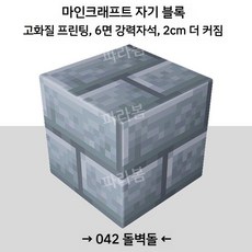 마이크래프트 자석 블록 철 돌 빌딩 어린이 선물 퍼즐 조립 소년 장난감 호환블럭, 다이아몬드 30개, 1개