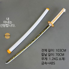 메탈 코스프레 검 애니메이션 소품 니치린 블레이드 칸로지 미츠리 코초 시노부 탄지로 활용 장난감 무기, 1개, 내 아내 선량한 - 금속 버전 허리띠 추가
