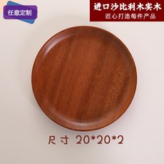 木制櫸木托盤 簡約兒童分隔盤 西式木質餐具 干果/零食/水果/糖果盤 隔熱收納置物盤, 沙比利20x20x2, 1個