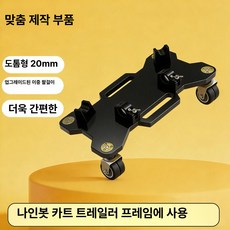 고카트 거치대 스탠드 일반 트레일러 주차대 나인봇, 기본 모델명/품번, 1개, 블랙