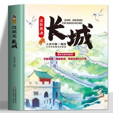 促銷 2本 這就是長城故宮兒童漫畵趣味厤史科普故事國小生課外閱讀書籍 番茄書屋, 這就是長城