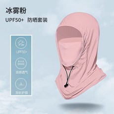 防曬面罩男護頸防紫外線頭巾女騎行頭套護全臉罩冰絲防曬帽子圍脖, 1個, 如圖