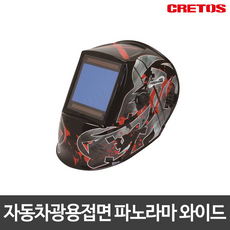 크레토스 자동차광용접면 용접마스크 파노라마 와이드, 1개