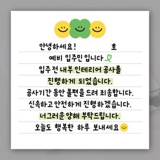 아파트 인테리어 리모델링 안내, 1세트, 스티커 30개 1세트, 스티커 30개