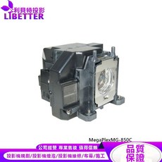 LIBETTER 投影機燈泡 適用 EPSON ELPLP67 MegaPlex MG-850C, 1個, 副廠投影機燈泡