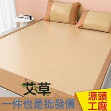 家用艾草冰絲涼蓆學生宿舍可摺疊夏季空調席涼蓆可水洗涼蓆三件套, 牀單款艾草養生席棕升級款