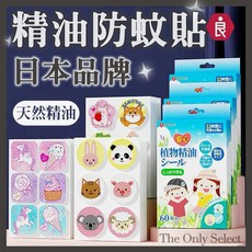 良質セイカツ 植物精油防蚊貼片 兒童適用 無DEET 戶外防護 12枚入 隨機款式, 1個, 隨機出貨（一組2片同款式共12枚）