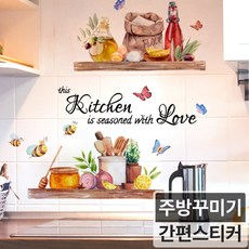 심플리프 예쁜 주방꾸미기 집꾸미기 인테리어 스티커, 06.꿀과벌