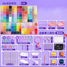 拼豆材料包全套拼豆補充包融合豆豆針豆板拼豆熨斗手工diy拼圖, 【拼豆筆套裝】融合豆216色豪華工具包+贈送黑白豆6000顆:1個, 1個