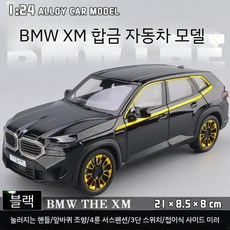 SUV자동차모형 합금미니카 오프로드장난감 다이캐스트 남아선물, SUV, 1 24 BMW XM - 검정
