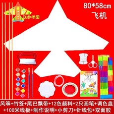 DIY風箏教學材料包 兒童手工製作 填色繪畫自製風箏, 新款戰斗機材料包全套（空白）, 1個