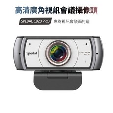C920Pro Webcam 視訊鏡頭 攝影機 網路攝影機 電腦鏡頭 電腦攝像頭 大廣角