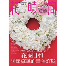 花圈日和 季節流轉的幸福許願, 1個
