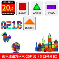 彩窗磁力片兒童玩具拚圖 強磁拚裝思維訓練男女孩生日禮物, 1個, 【彩窗磁力積木】20片裝