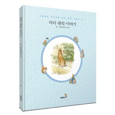 피터 래빗 이야기(한글판)(미니북), 더클래식, 없음null