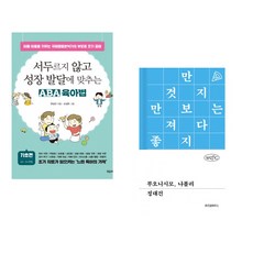 (한상민) 서두르지 않고 성장 발달에 맞추는 ABA 육아법 + (정대건) 부오니시모 나폴리 (전2권)