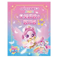 슈팅스타 캐치티니핑 도감 오로라핑과 왕자핑