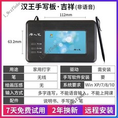 【熱賣款】手寫板電腦手寫輸入免驅版老人寫字板無線全智能2024款, 唐人筆吉祥