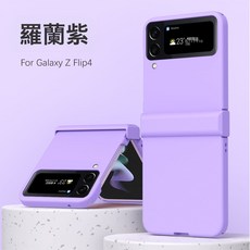適用於三星適用於GalaxyZFlip4馬卡龍鉸鏈手機殼Flip4三合一鉸鏈膚感殼