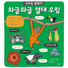 appeltree tales 熱鬧的熱帶雨林