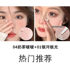 IYZQ 臺灣出貨 純慾嫩妹 臥蠶筆 啞光裸色 勾勒下至擴眼 爆款素顔 超自然提亮二閤一, 兩支裝【O4+O1】仙女淚妝容, 1個