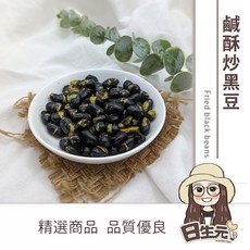 日生元 鹹酥炒黑豆 300g 台灣黑豆, 1個