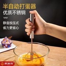 304按壓式手動打蛋器 半自動打蛋器手動不銹鋼攪拌棒奶油園林工具配件攪拌器打蛋器手動 C5SL, 1個, 【1把裝】省心快速打蛋,半自動打蛋器【按壓旋轉+省力打蛋】