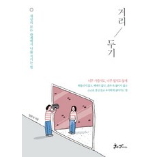 SamnParkers 保持距離：在世上所有關係中保護我的力量, 林春成