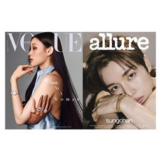 보그 Vogue + 얼루어 Allure (2026년 3월호) 합본세트 / 부록 없음