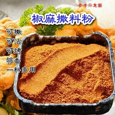 椒麻撒料粉 夠香 可撒可沾可烤, 1個, 100g