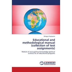 (영문도서)Educational and methodological manual (collection of test assignments) Paperback, LAP Lambert Academic Publis..., English, 9786209488696