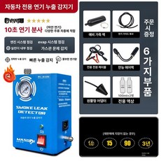 자동차 엔진 연기 진단 스모크 배기 정비 검출기 누출, 고급형 압력계 10초 연기량, 기본 모델명/품번
