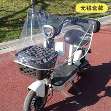 車頭罩遮雨防雨罩防曬中控防雨電動車遮擋風被加厚電動電瓶車車衣, 1個, 【無鏡套/無坐墊-透明】國標車型推薦,工廠嚴選-保用5年