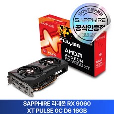 SAPPHIRE 라데온 RX 9060 XT PULSE OC D6 16GB